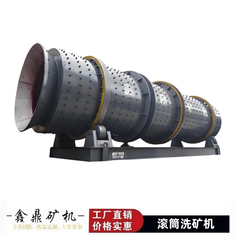 滚筒洗矿机